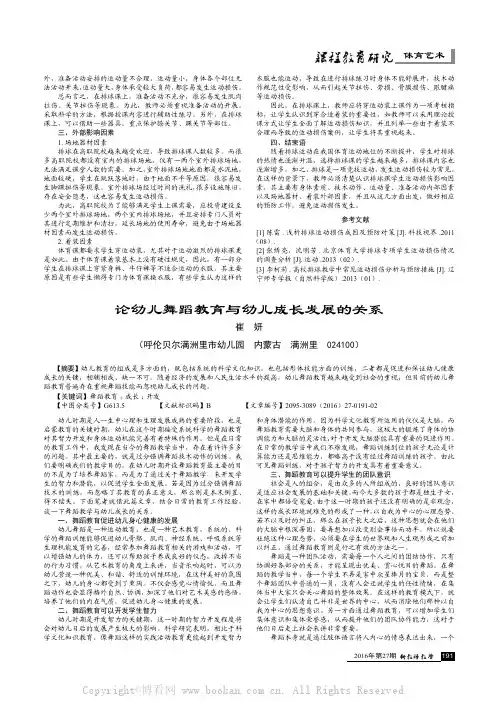 论幼儿舞蹈教育与幼儿成长发展的关系