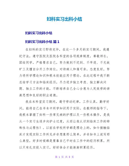 妇科实习出科小结