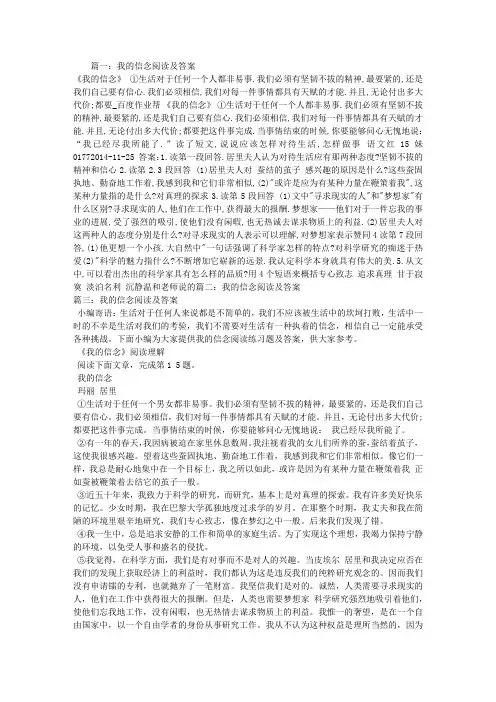 我的信念阅读及答案