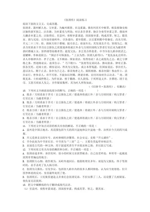 《张琇传》阅读练习