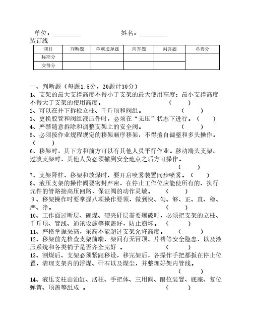 液压支架工考试试卷