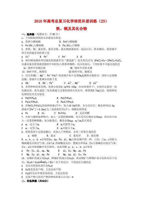 高中化学高考总复习培优补差训练(23)全国通用