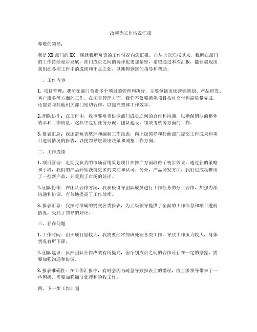 一改两为工作情况汇报