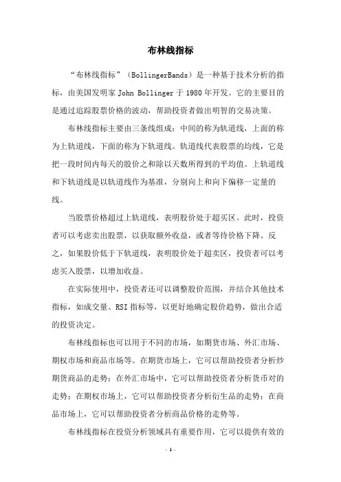 布林线指标