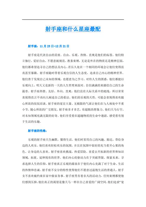 射手座和什么星座最配