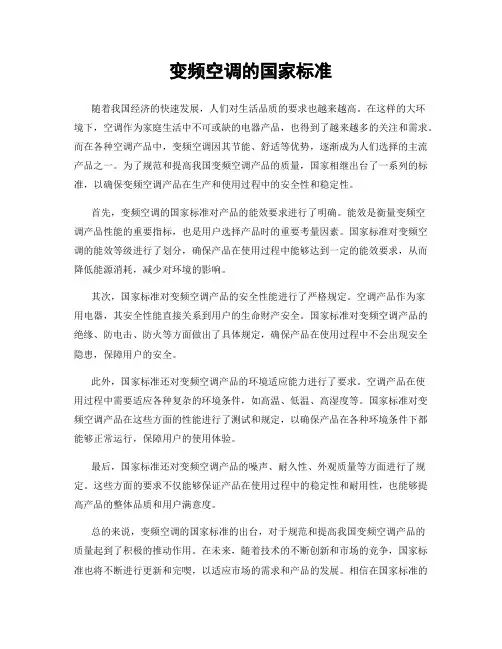 变频空调的国家标准