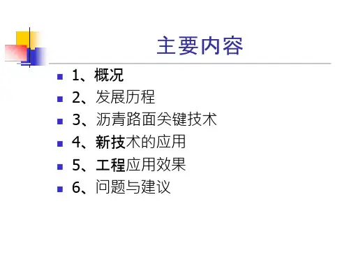 沥青路面建设技术课件