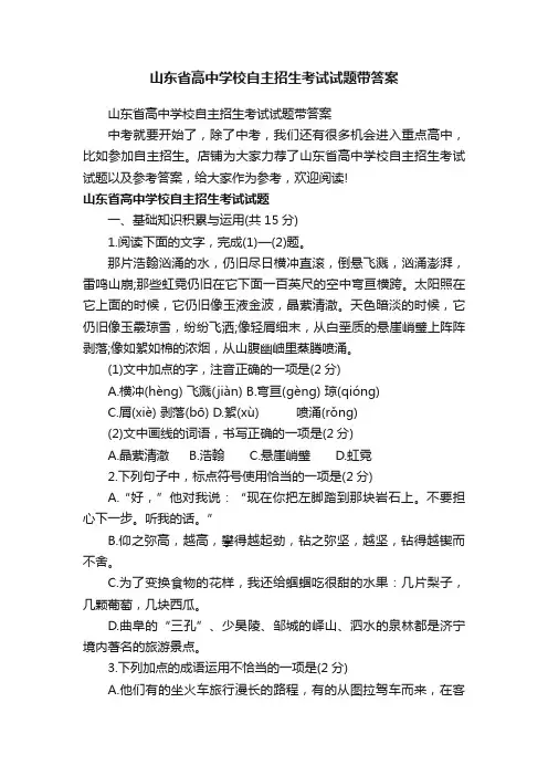 山东省高中学校自主招生考试试题带答案