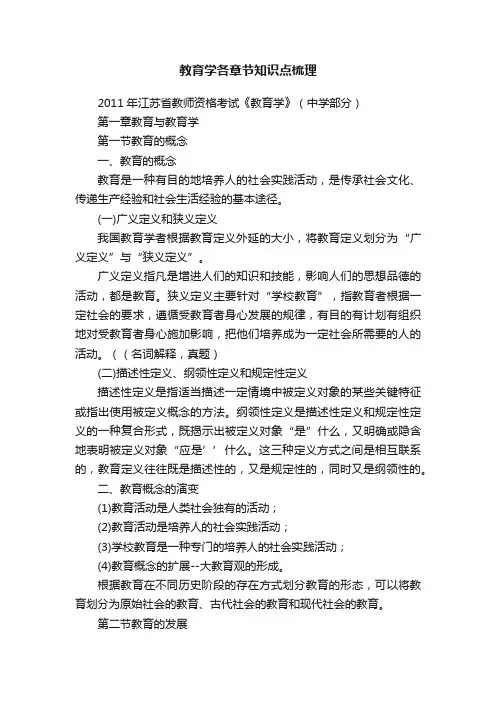 教育学各章节知识点梳理