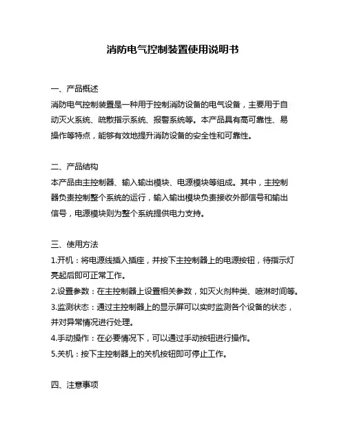 消防电气控制装置使用说明书