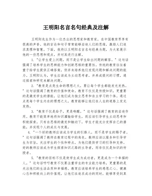 王明阳名言名句经典及注解