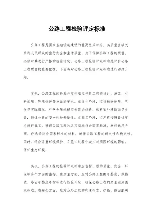 公路工程检验评定标准