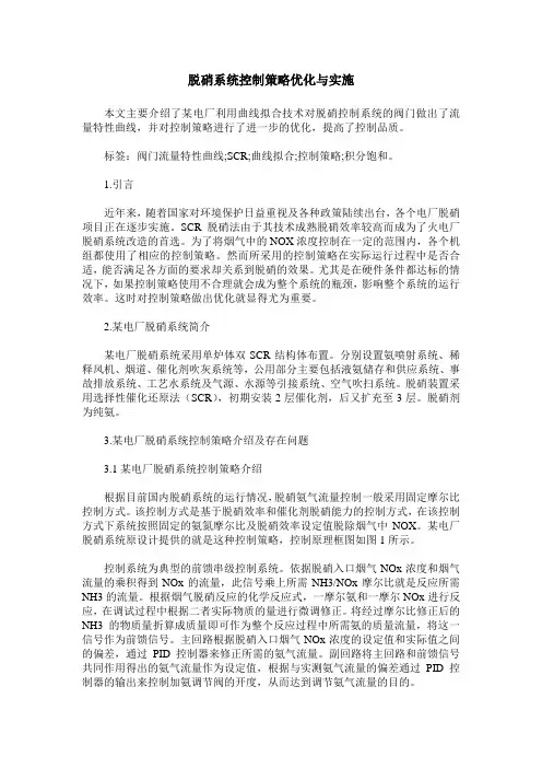 脱硝系统控制策略优化与实施