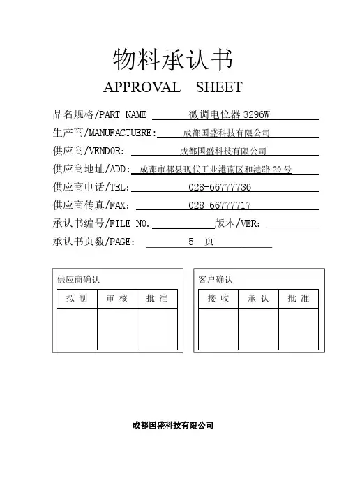 微调电位器 3296W 技术承认书说明书