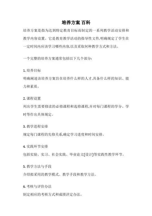 培养方案 百科