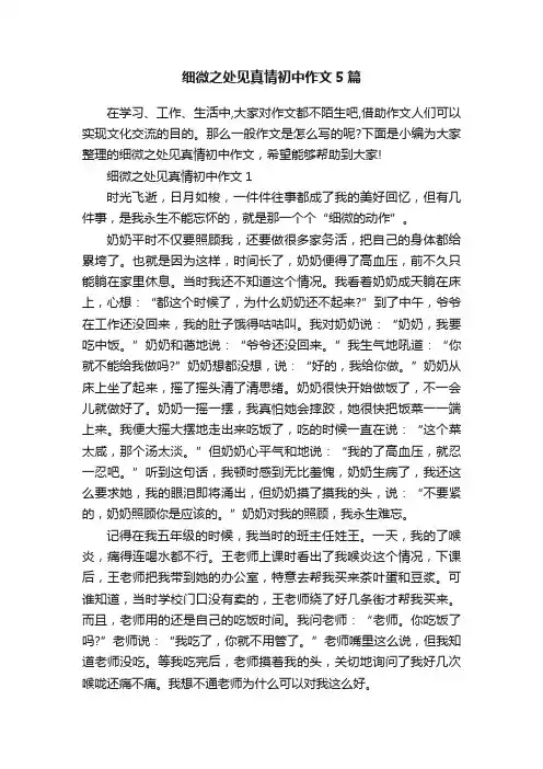 细微之处见真情初中作文5篇