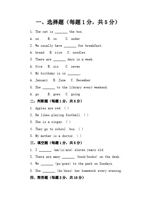 新课标北师大版小学英语五年级下册模拟试卷含参考答案