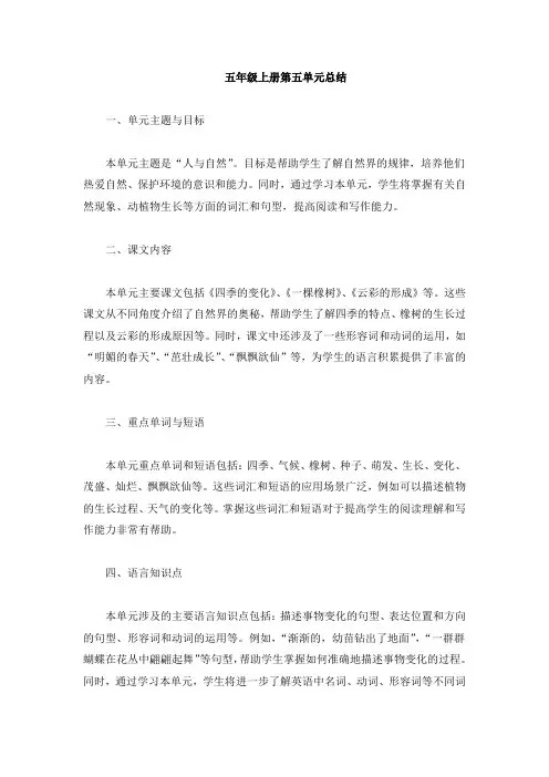 五年级上册第5单元