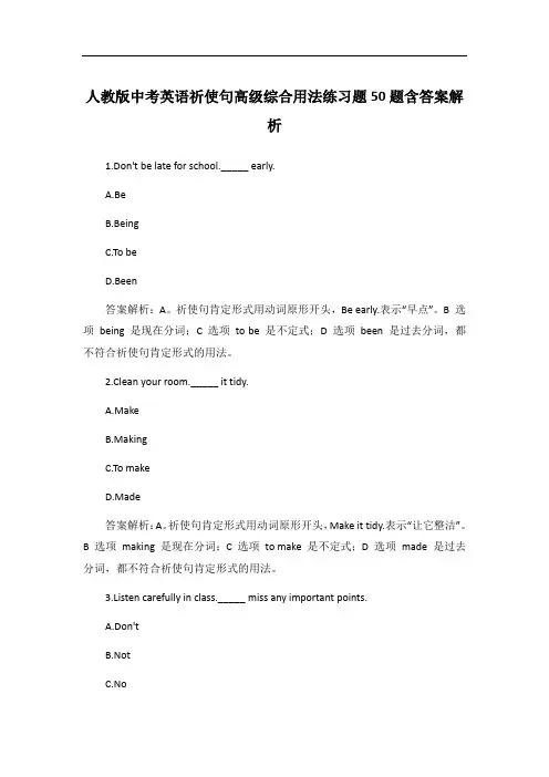 人教版中考英语祈使句高级综合用法练习题50题含答案解析