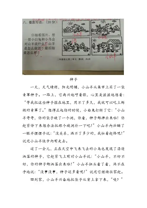 小学语文二年级下册第三单元试卷作文