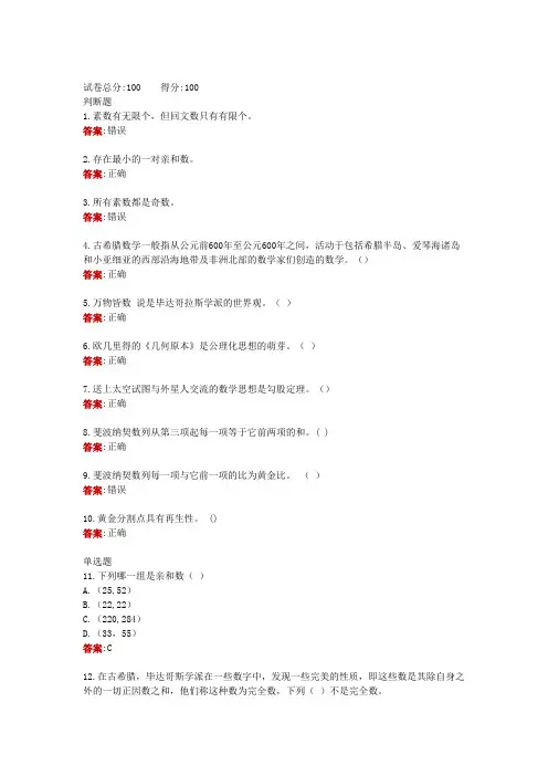湖南电大一网一《数学文化》第一单元测验