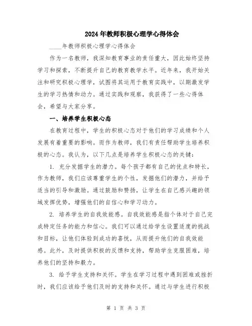 2024年教师积极心理学心得体会