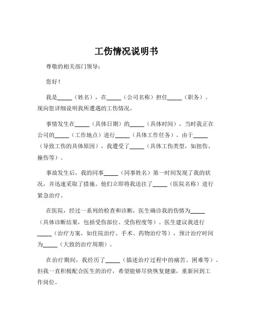 工伤情况说明书