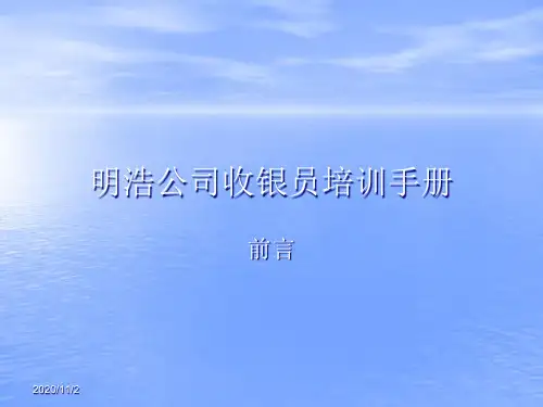 ××公司收银员培训手册2