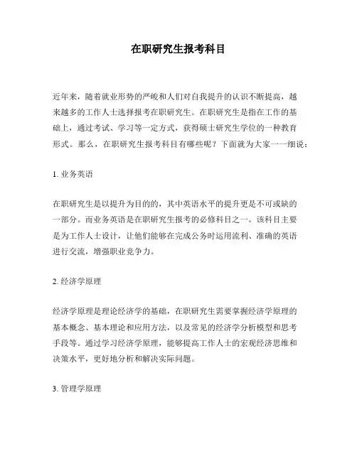 在职研究生报考科目