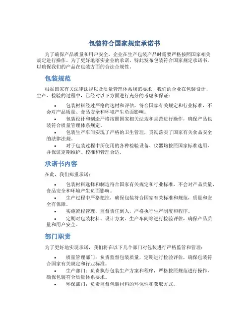包装符合国家规定承诺书