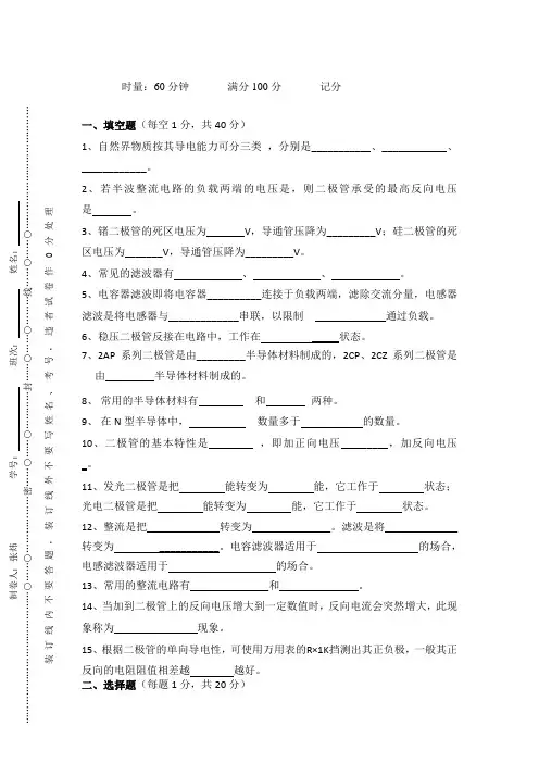 《二极管及其应用》模拟考试题
