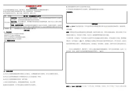 高考政治第一轮复习 第十课 文化建设的中心环节导学案 新人教版必修3