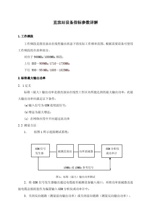 直放站指标参数详解