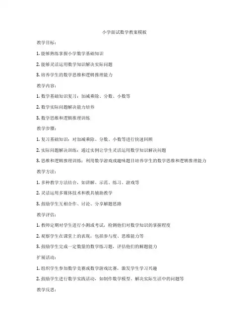 小学面试数学教案模板