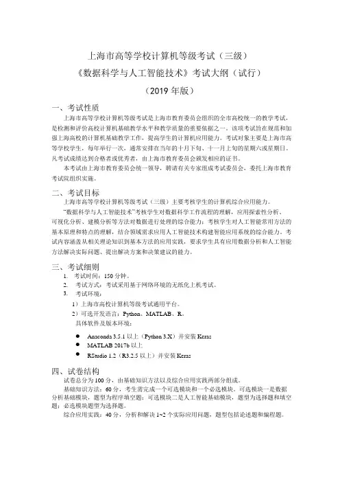 上海市高等学校计算机等级考试(三级)