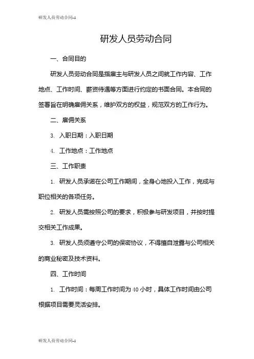 研发人员劳动合同