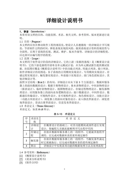 详细设计说明书