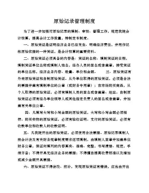 原始记录管理制度