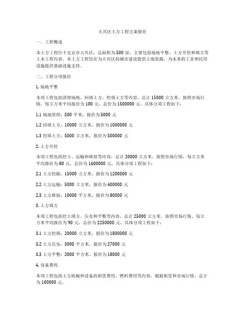 大兴区土方工程方案报价