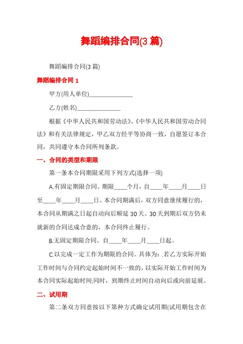 舞蹈编排合同(3篇)