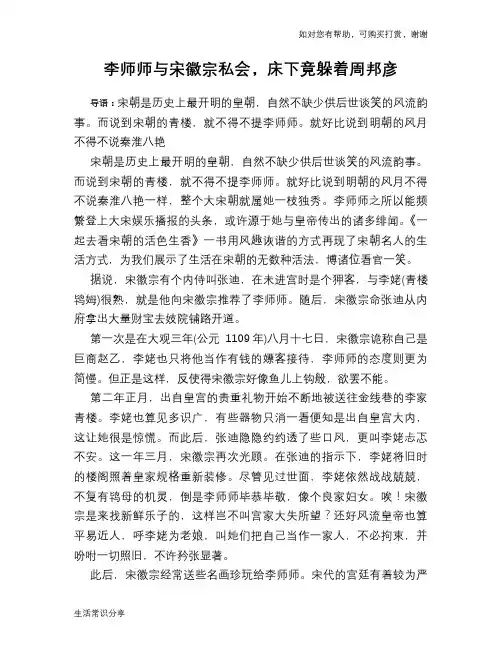 李师师与宋徽宗私会,床下竟躲着周邦彦