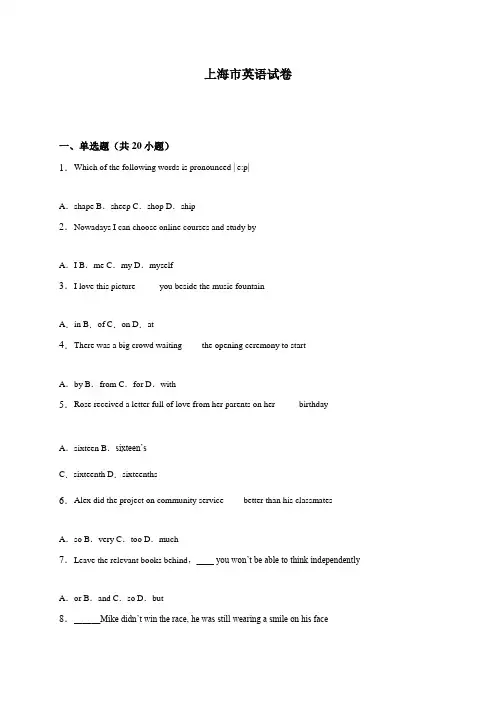 上海市2015年中考英语试题(解析版)