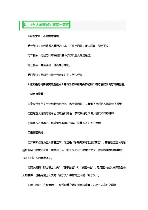 《五人墓碑记》教案一等奖3篇