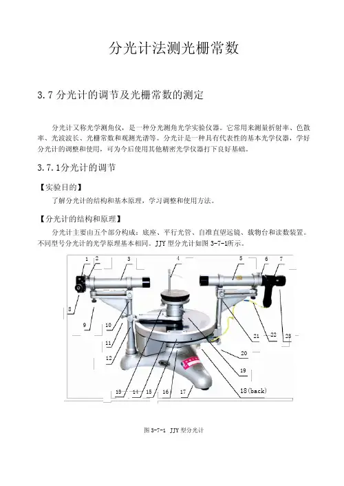 大学物理实验分光计实验报告