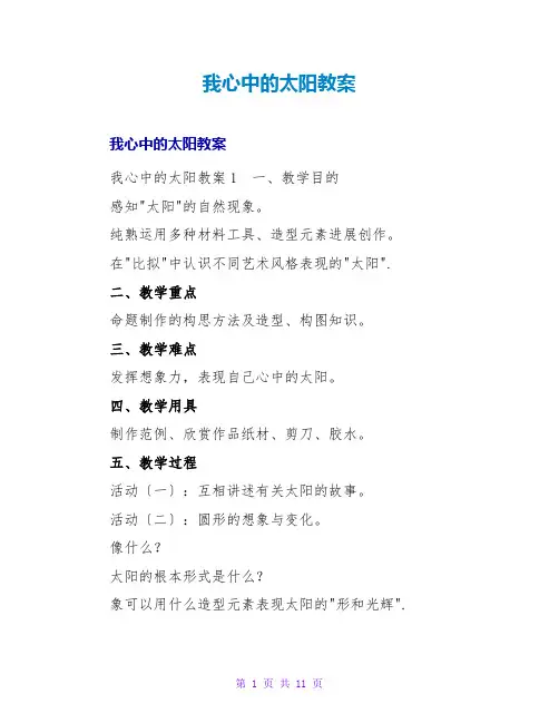 我心中的太阳教案
