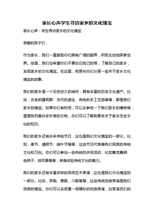 家长心声学生寻访家乡的文化瑰宝