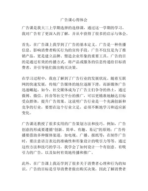 广告课心得体会