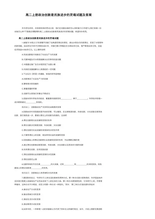 高二上册政治创新是民族进步的灵魂试题及答案