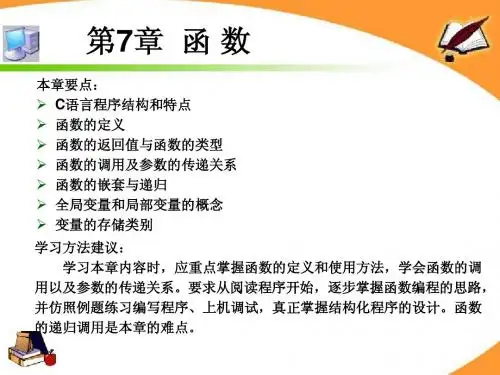 C语言课件第7章 函数