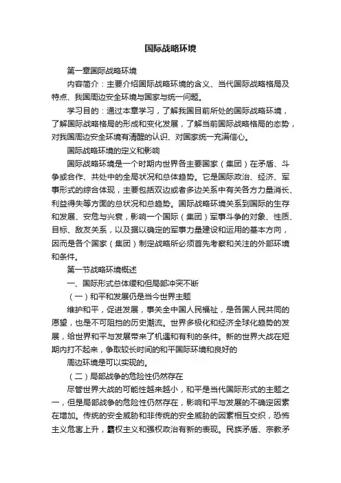 国际战略环境